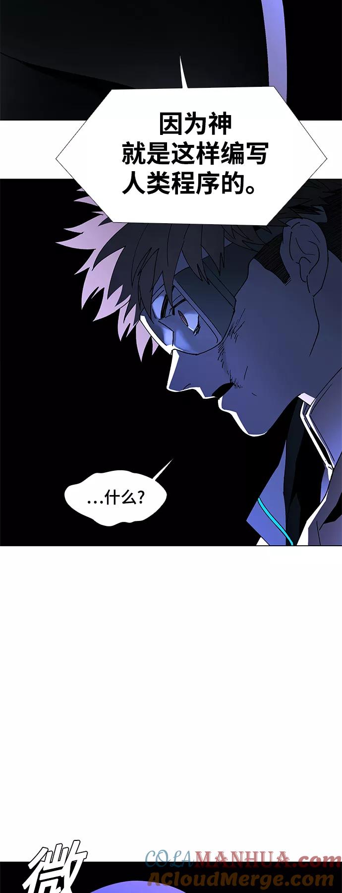 《如果AI统治世界》[第46话] 救世主 9 第52页