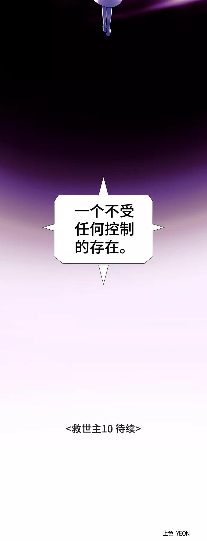 《如果AI统治世界》[第46话] 救世主 9 第62页