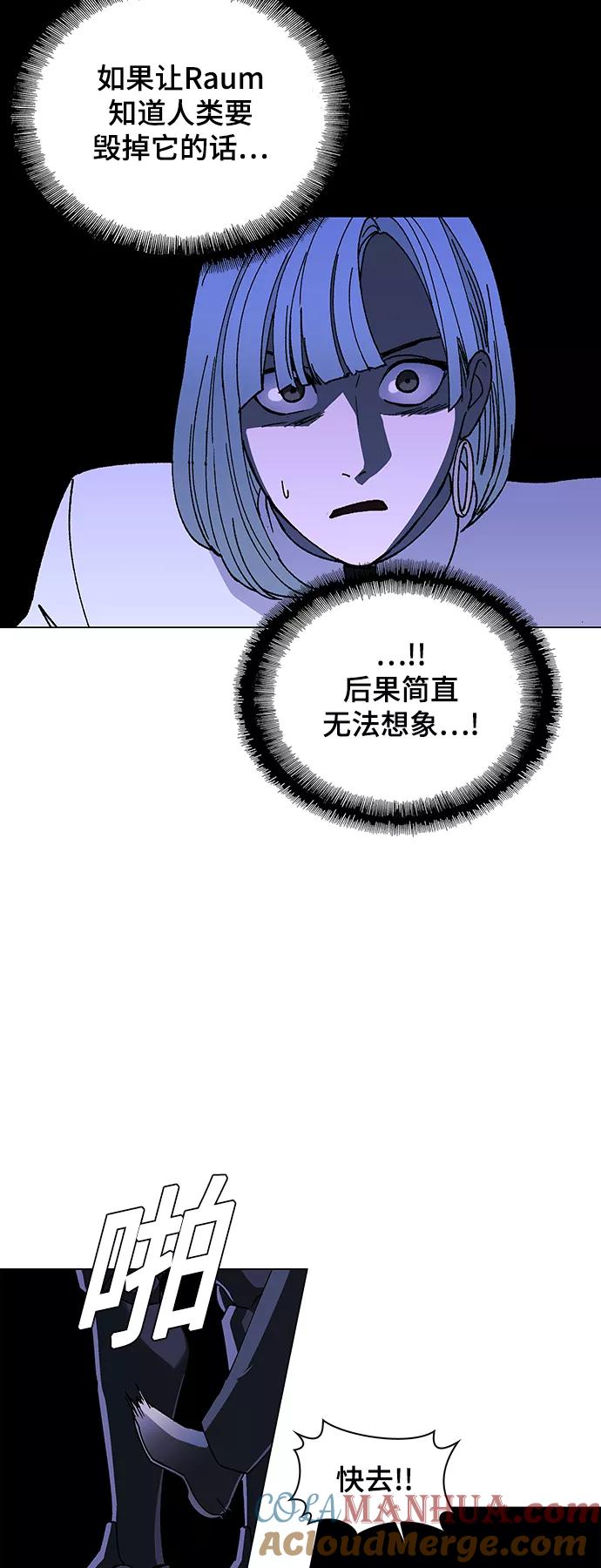 《如果AI统治世界》[第46话] 救世主 9 第16页