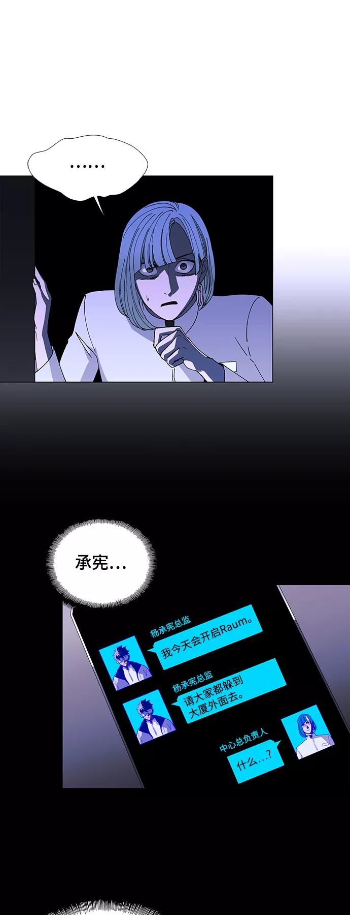 《如果AI统治世界》[第46话] 救世主 9 第15页