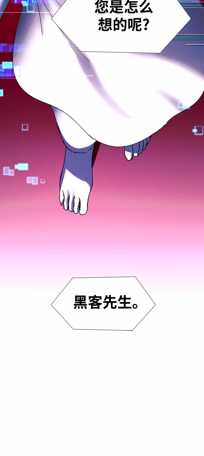 《如果AI统治世界》[第46话] 救世主 9 第56页