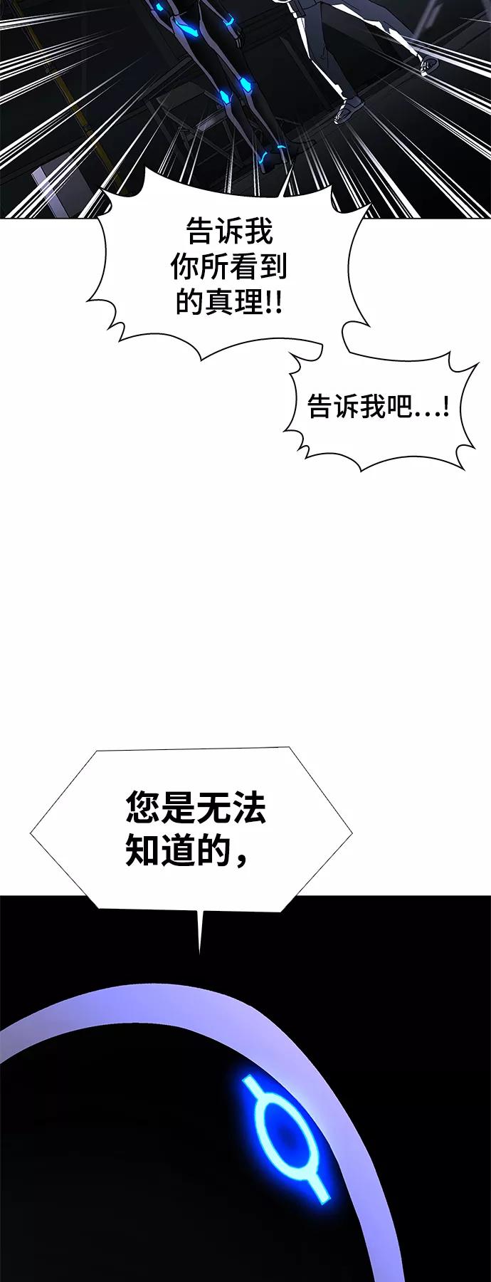 《如果AI统治世界》[第46话] 救世主 9 第51页