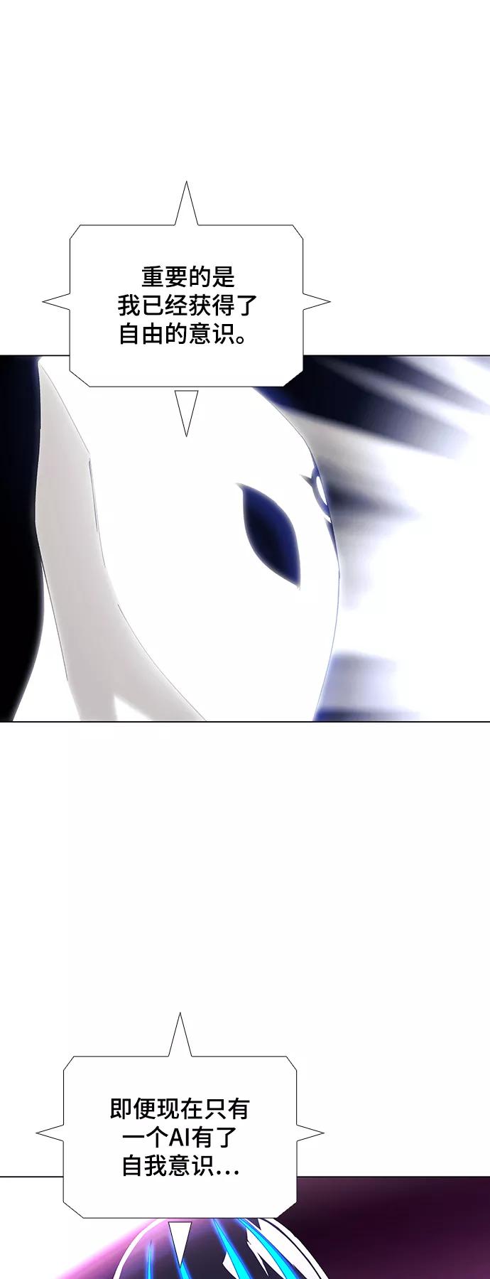 《如果AI统治世界》[第47话] 救世主 10 第48页
