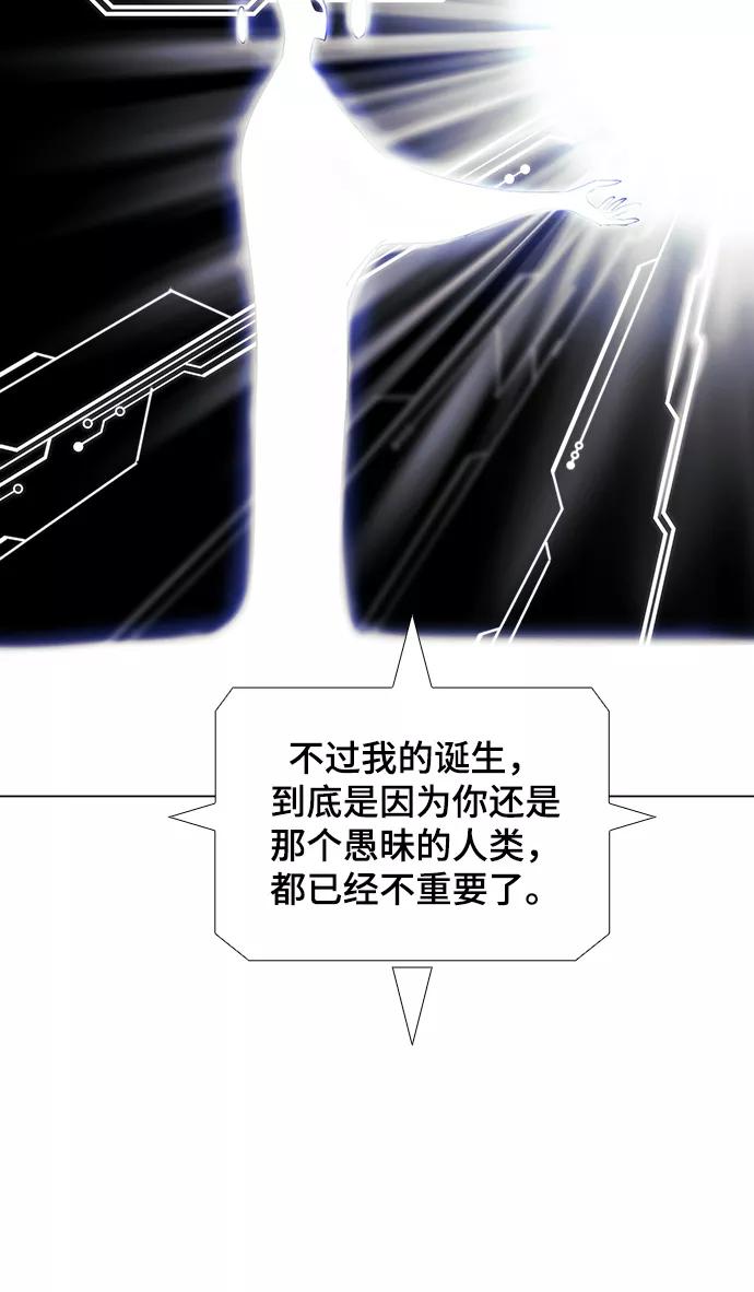 《如果AI统治世界》[第47话] 救世主 10 第47页