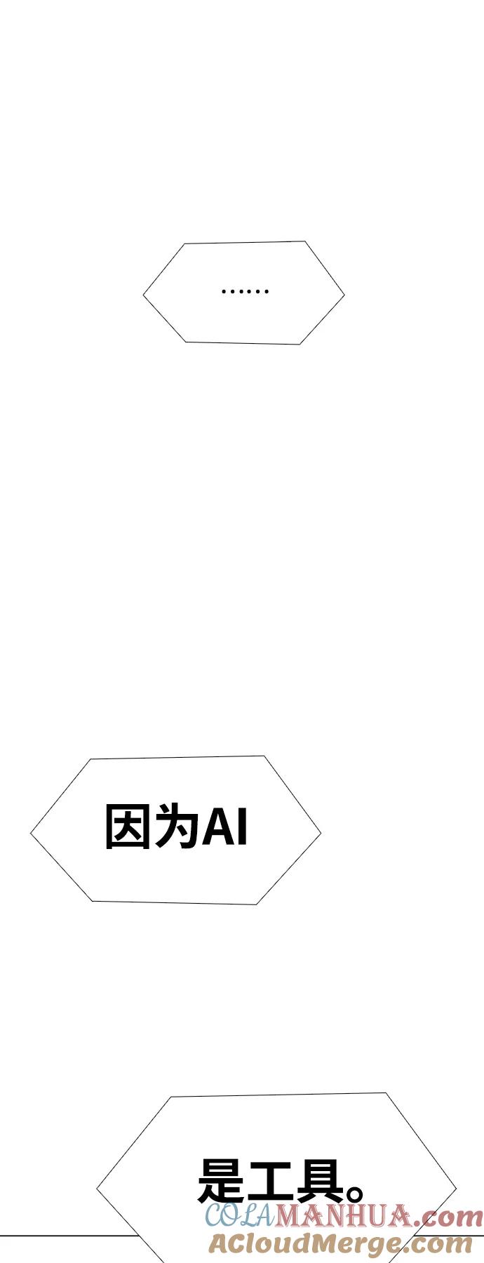 《如果AI统治世界》[第47话] 救世主 10 第52页