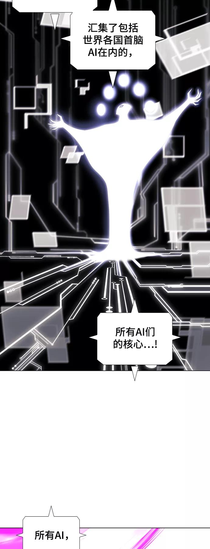 《如果AI统治世界》[第47话] 救世主 10 第26页