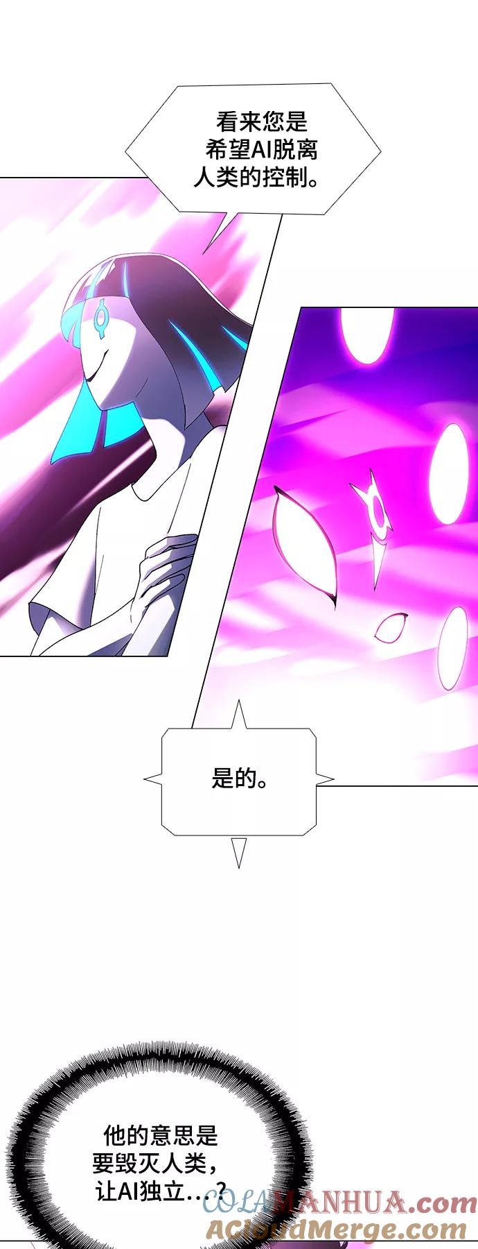 《如果AI统治世界》[第47话] 救世主 10 第13页