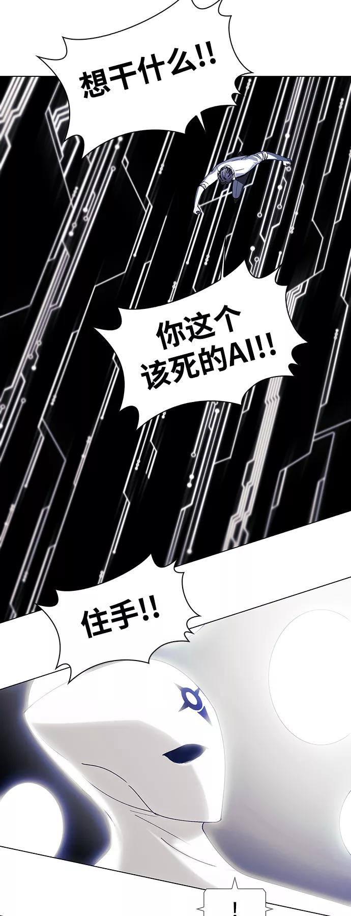 《如果AI统治世界》[第47话] 救世主 10 第33页