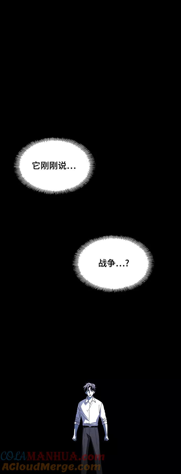 《如果AI统治世界》[第47话] 救世主 10 第31页