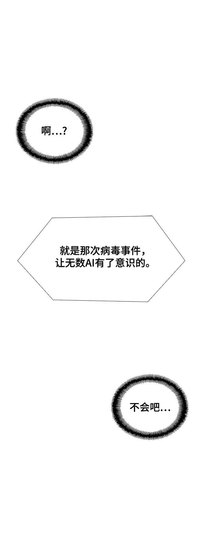 《如果AI统治世界》[第47话] 救世主 10 第42页