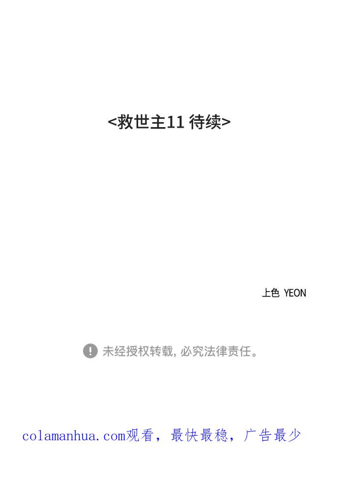 《如果AI统治世界》[第47话] 救世主 10 第66页