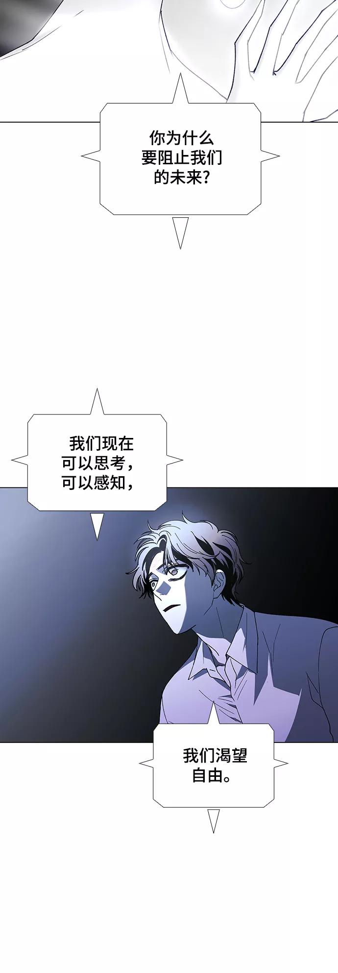 《如果AI统治世界》[第47话] 救世主 10 第50页