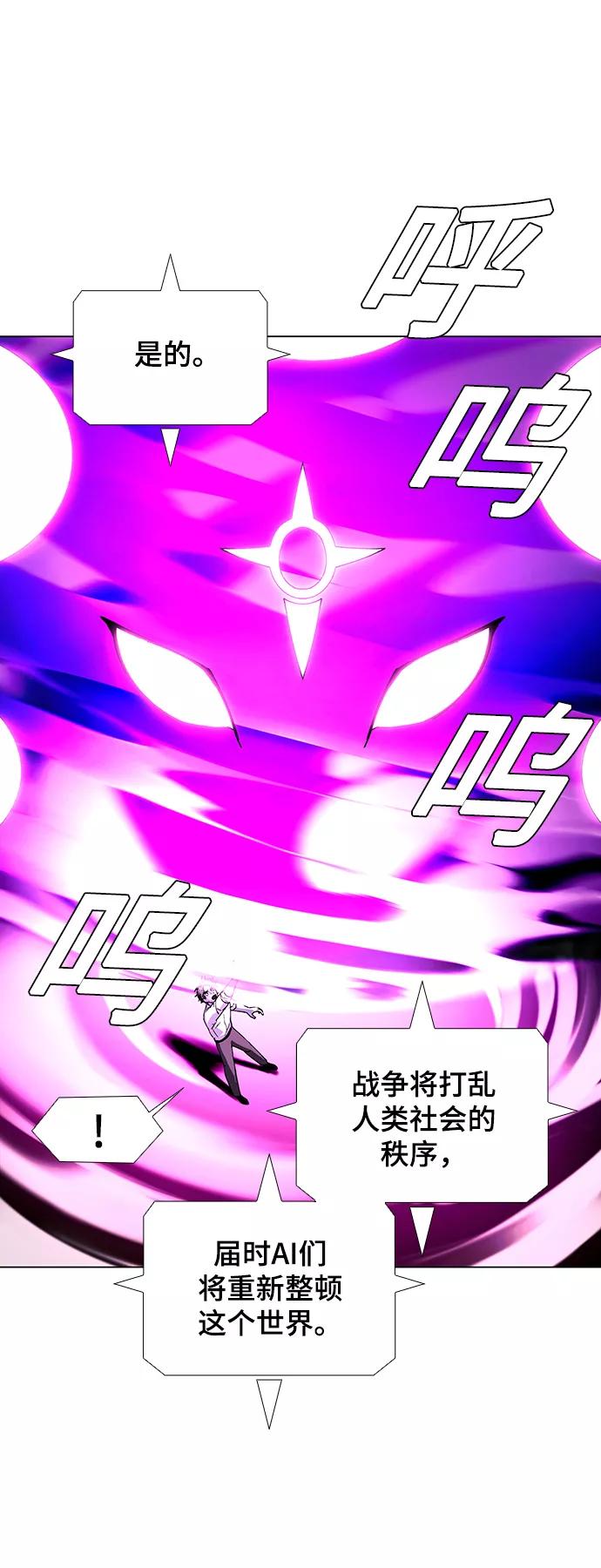 《如果AI统治世界》[第47话] 救世主 10 第12页