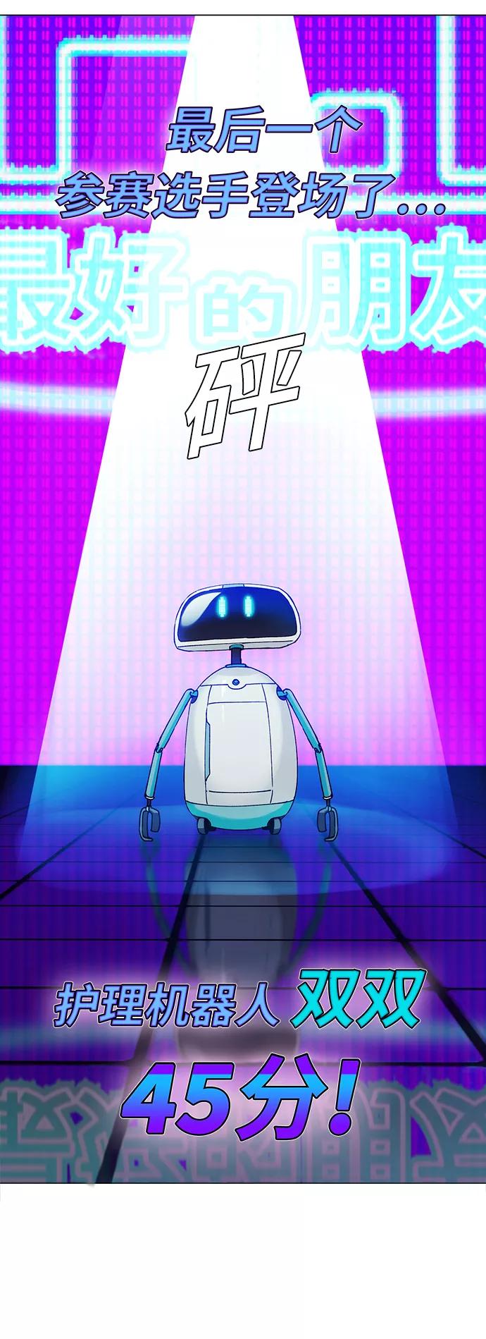 《如果AI统治世界》[第3话] 最好的朋友 1 第34页