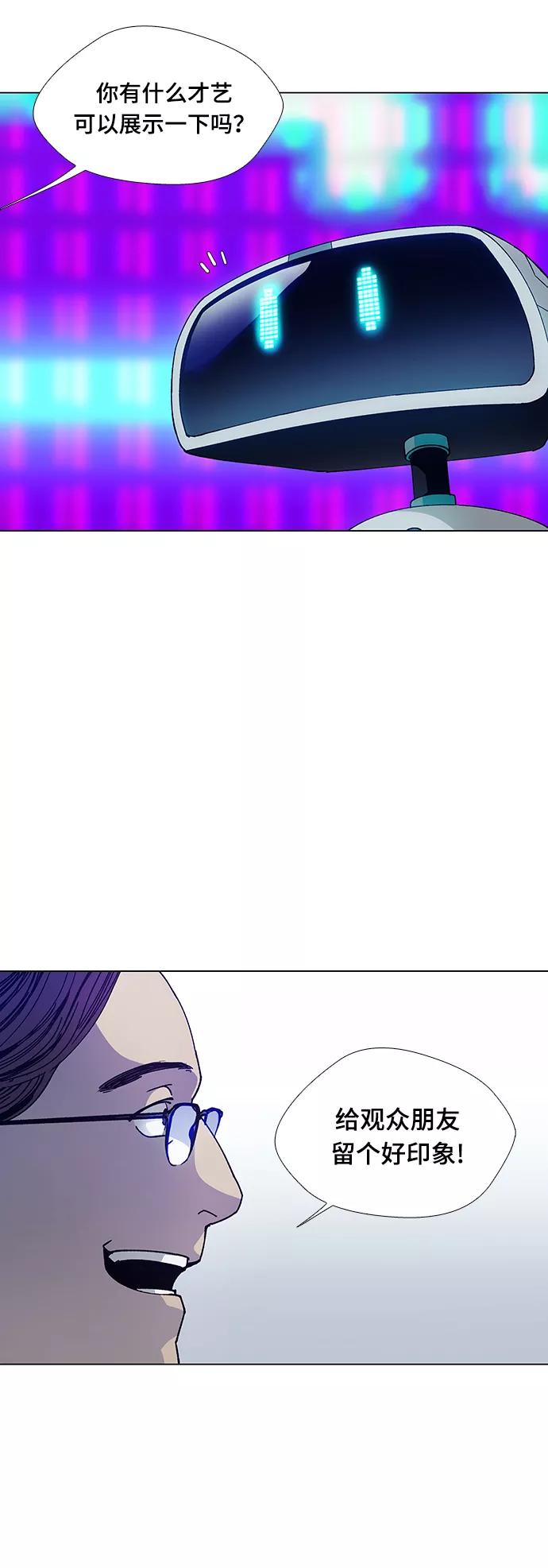 《如果AI统治世界》[第3话] 最好的朋友 1 第41页