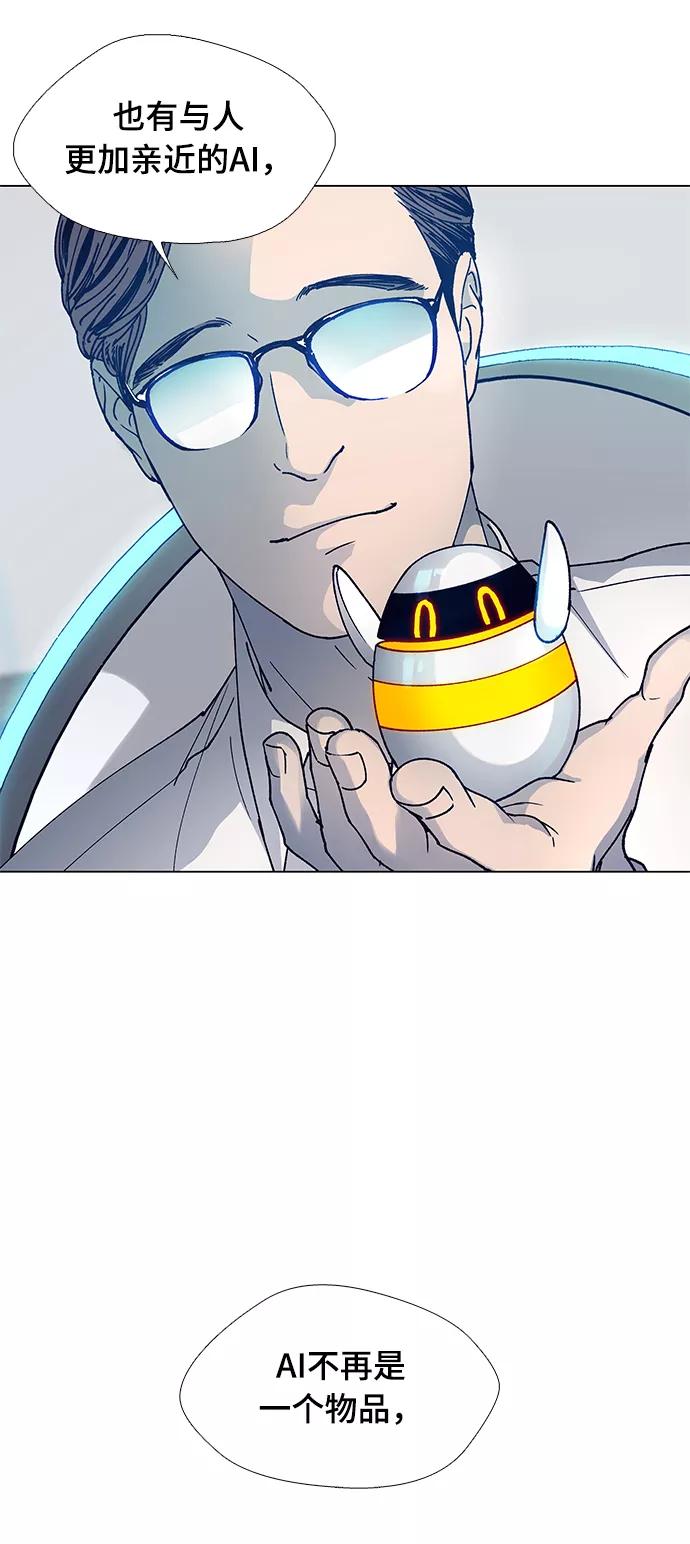 《如果AI统治世界》[第3话] 最好的朋友 1 第4页