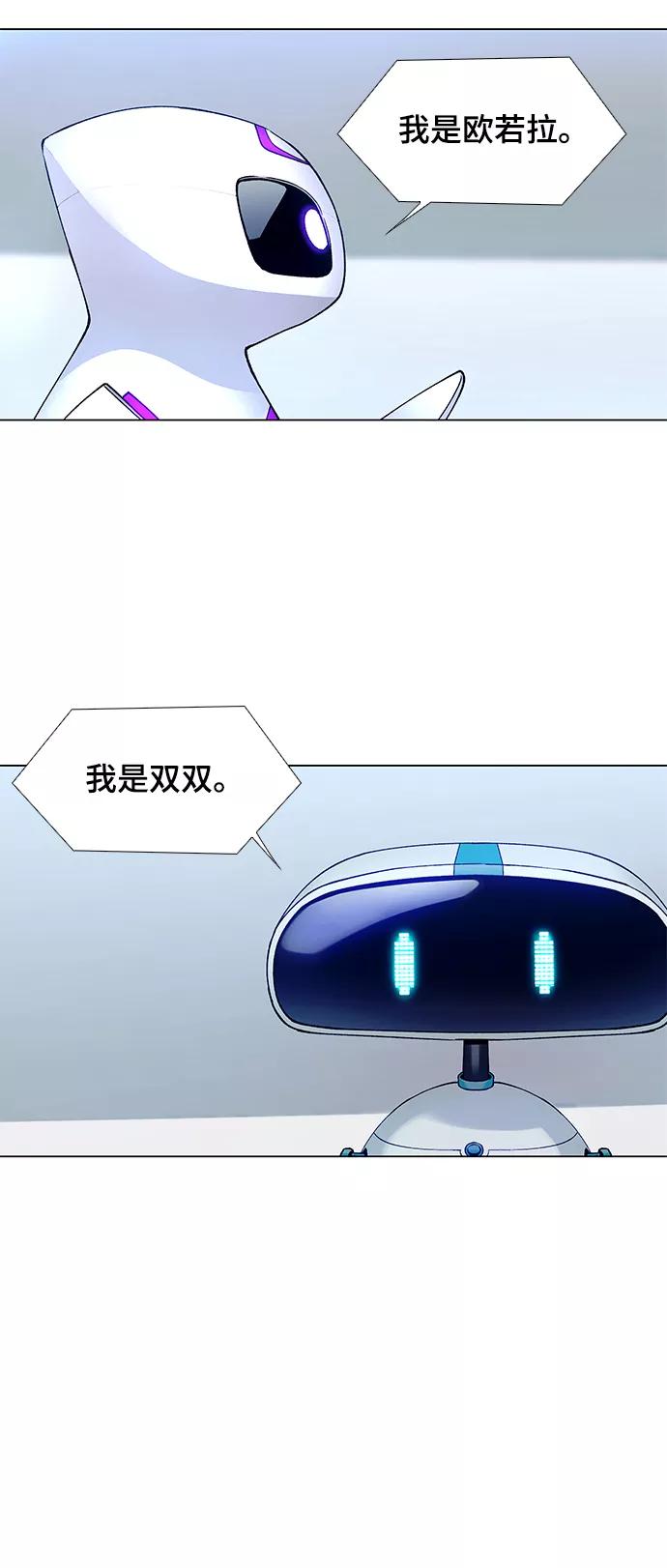 《如果AI统治世界》[第3话] 最好的朋友 1 第62页