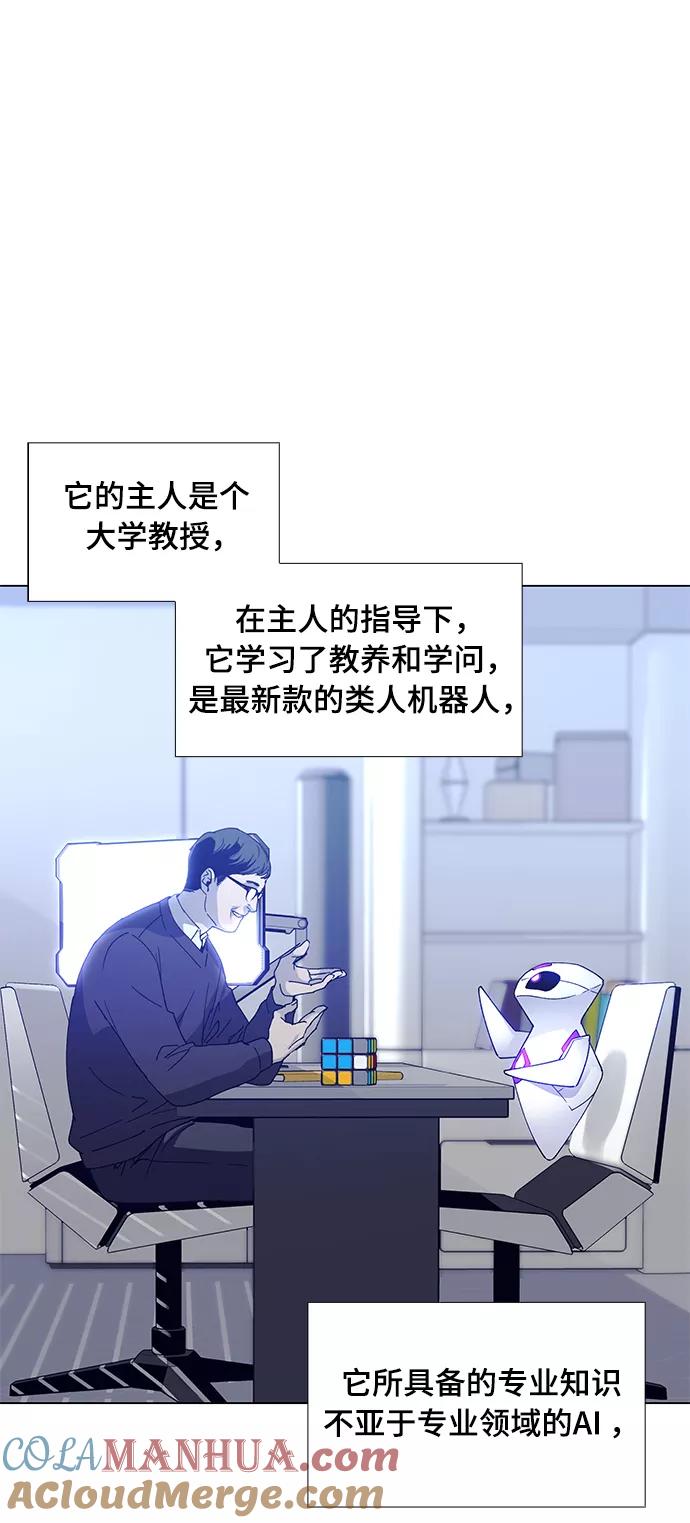 《如果AI统治世界》[第3话] 最好的朋友 1 第30页