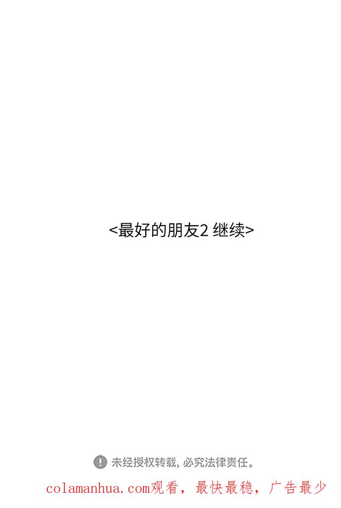 《如果AI统治世界》[第3话] 最好的朋友 1 第70页
