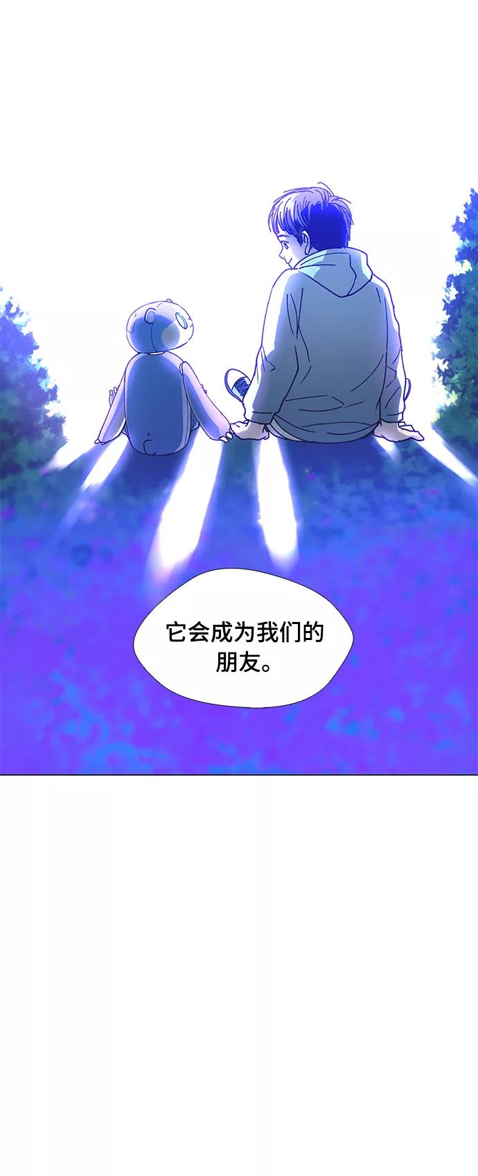《如果AI统治世界》[第3话] 最好的朋友 1 第5页
