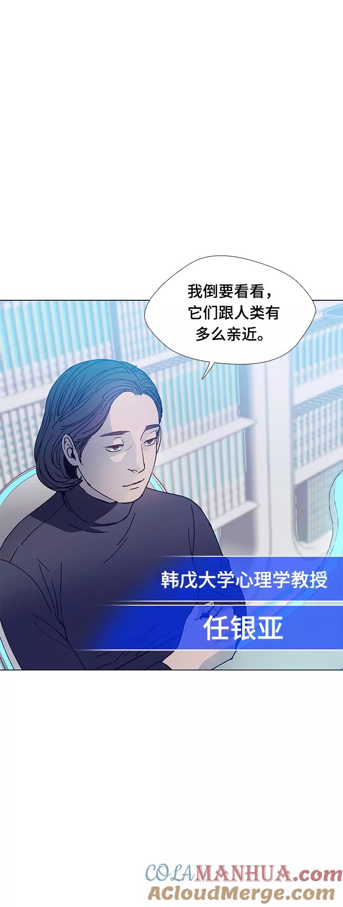 《如果AI统治世界》[第3话] 最好的朋友 1 第9页