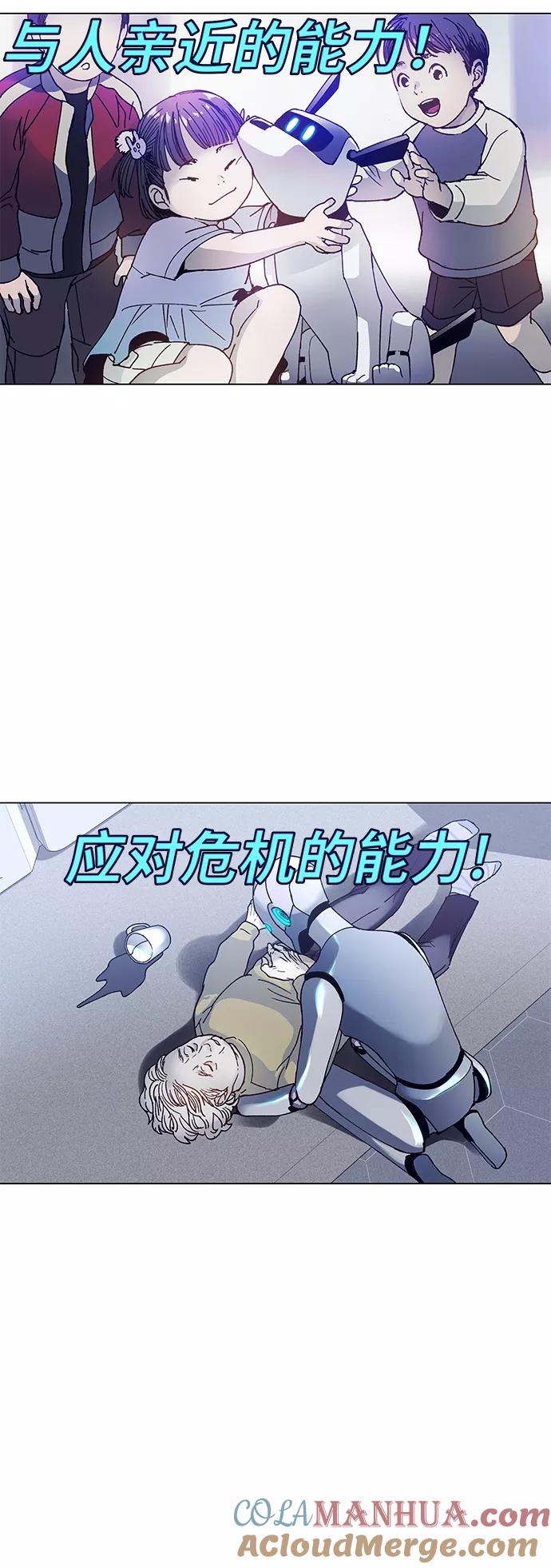 《如果AI统治世界》[第3话] 最好的朋友 1 第6页