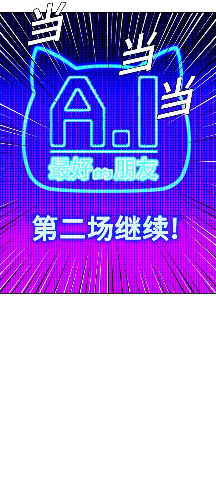 《如果AI统治世界》[第3话] 最好的朋友 1 第52页