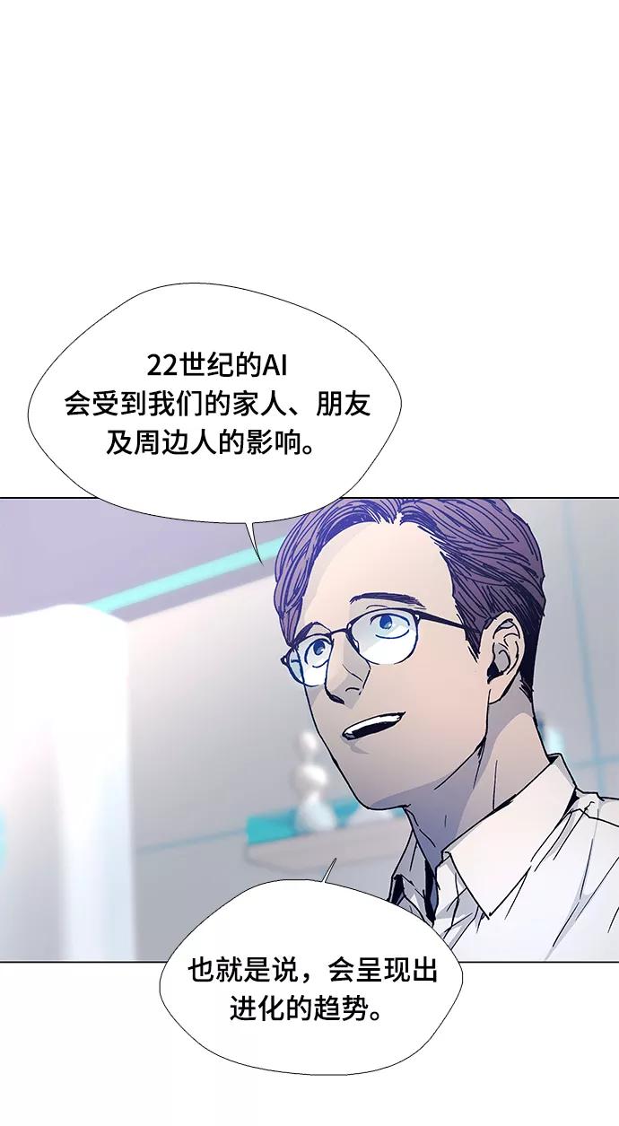 《如果AI统治世界》[第3话] 最好的朋友 1 第2页
