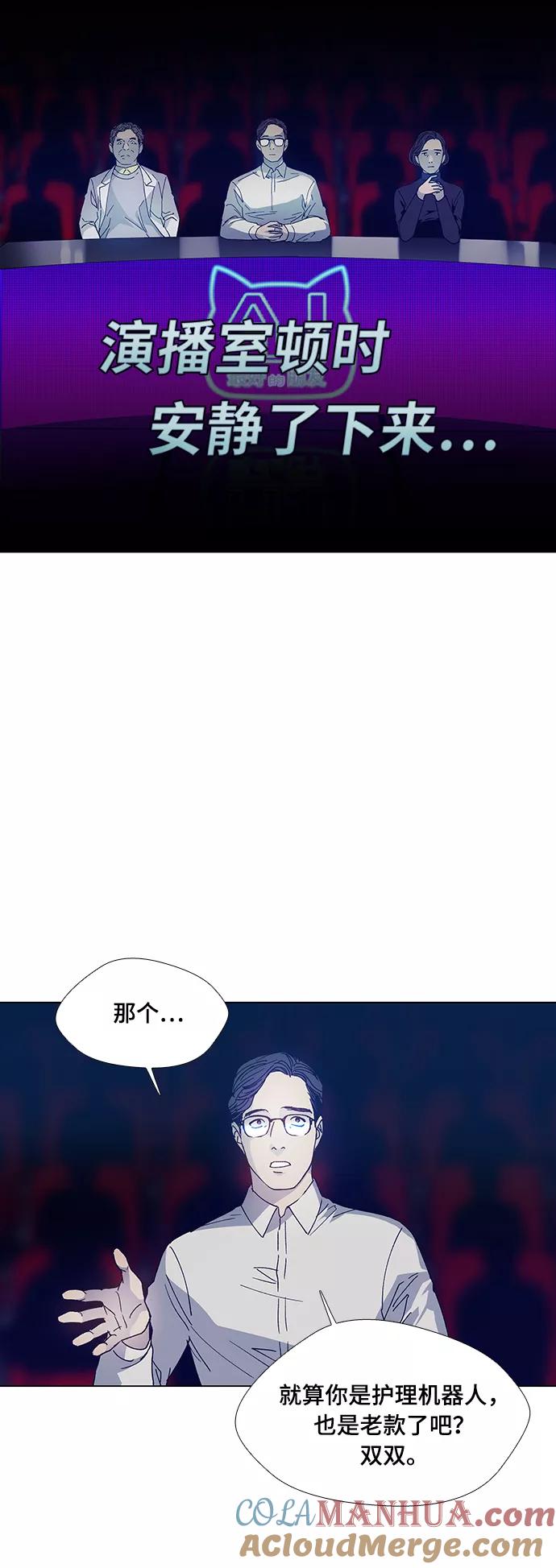 《如果AI统治世界》[第3话] 最好的朋友 1 第39页