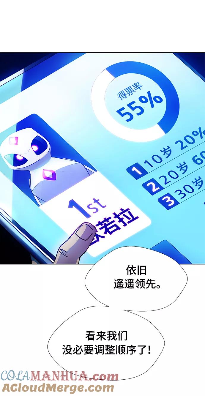 《如果AI统治世界》[第3话] 最好的朋友 1 第69页