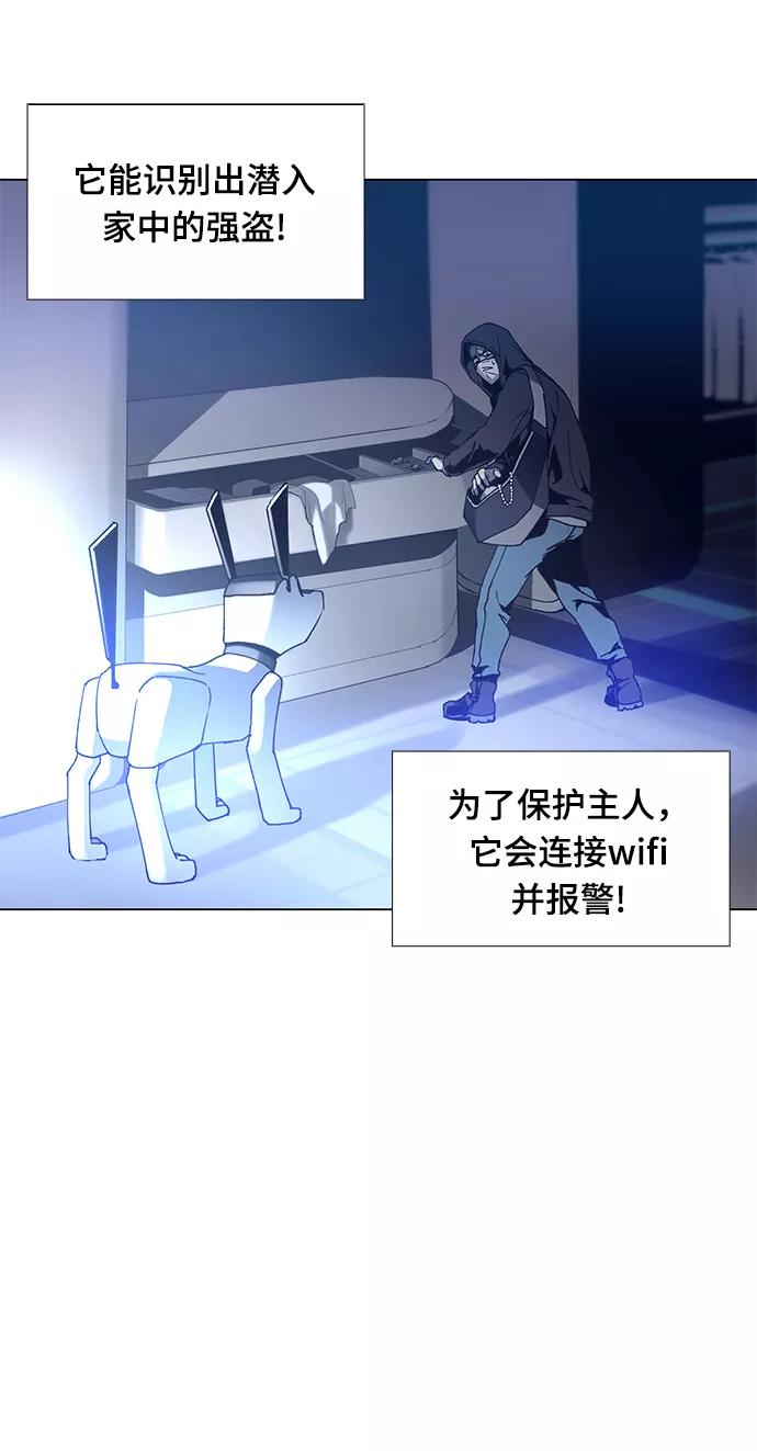 《如果AI统治世界》[第3话] 最好的朋友 1 第23页