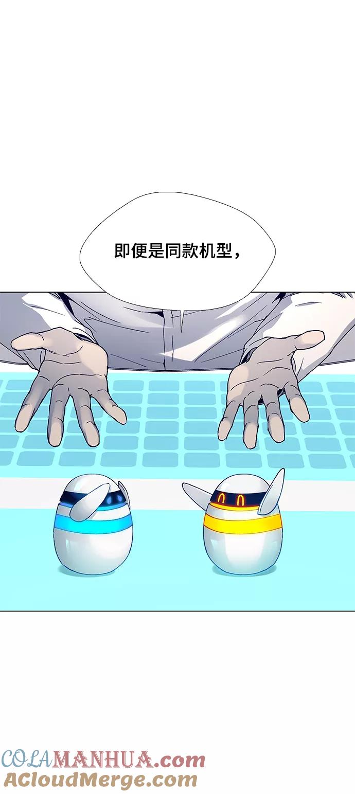 《如果AI统治世界》[第3话] 最好的朋友 1 第3页