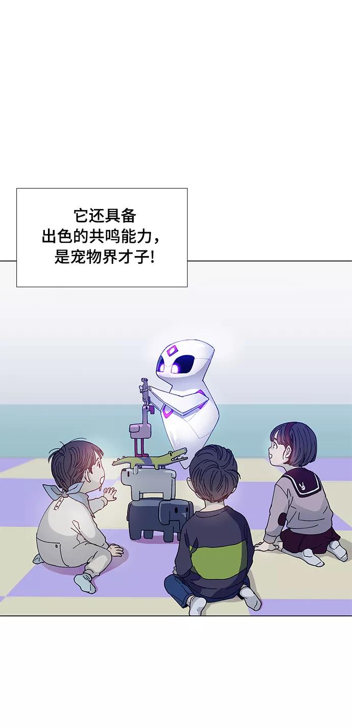 《如果AI统治世界》[第3话] 最好的朋友 1 第31页