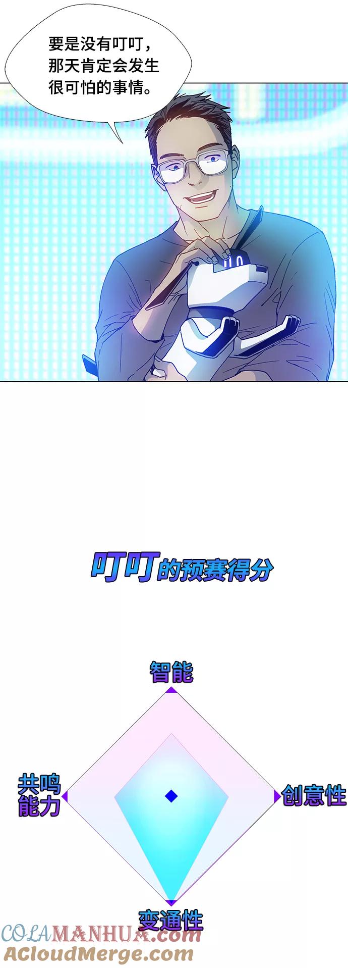 《如果AI统治世界》[第3话] 最好的朋友 1 第24页