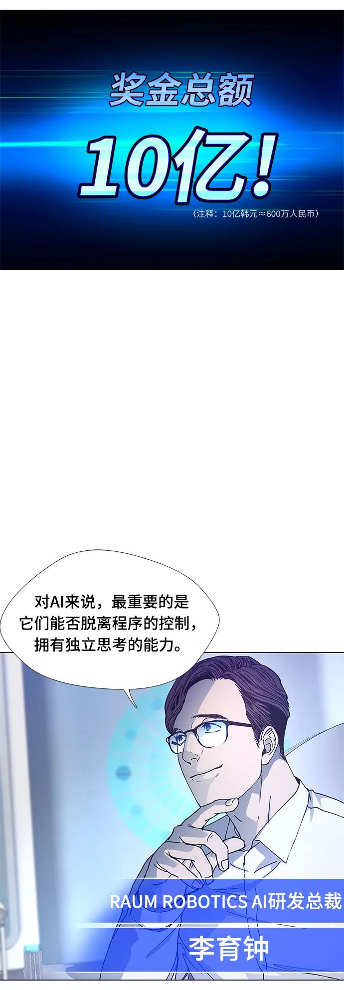 《如果AI统治世界》[第3话] 最好的朋友 1 第8页
