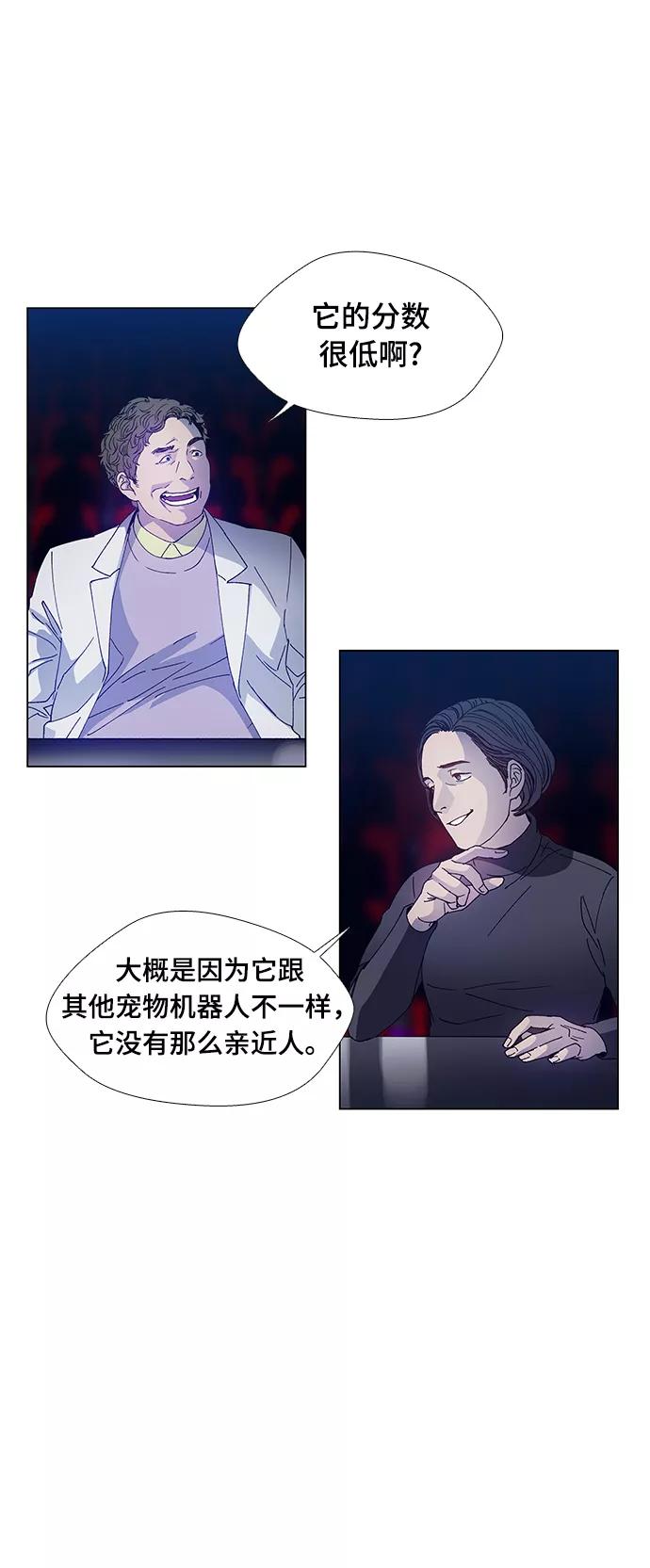 《如果AI统治世界》[第3话] 最好的朋友 1 第40页