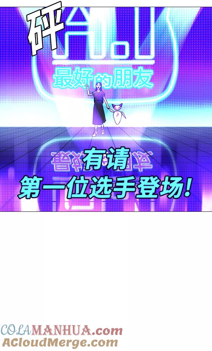 《如果AI统治世界》[第3话] 最好的朋友 1 第18页