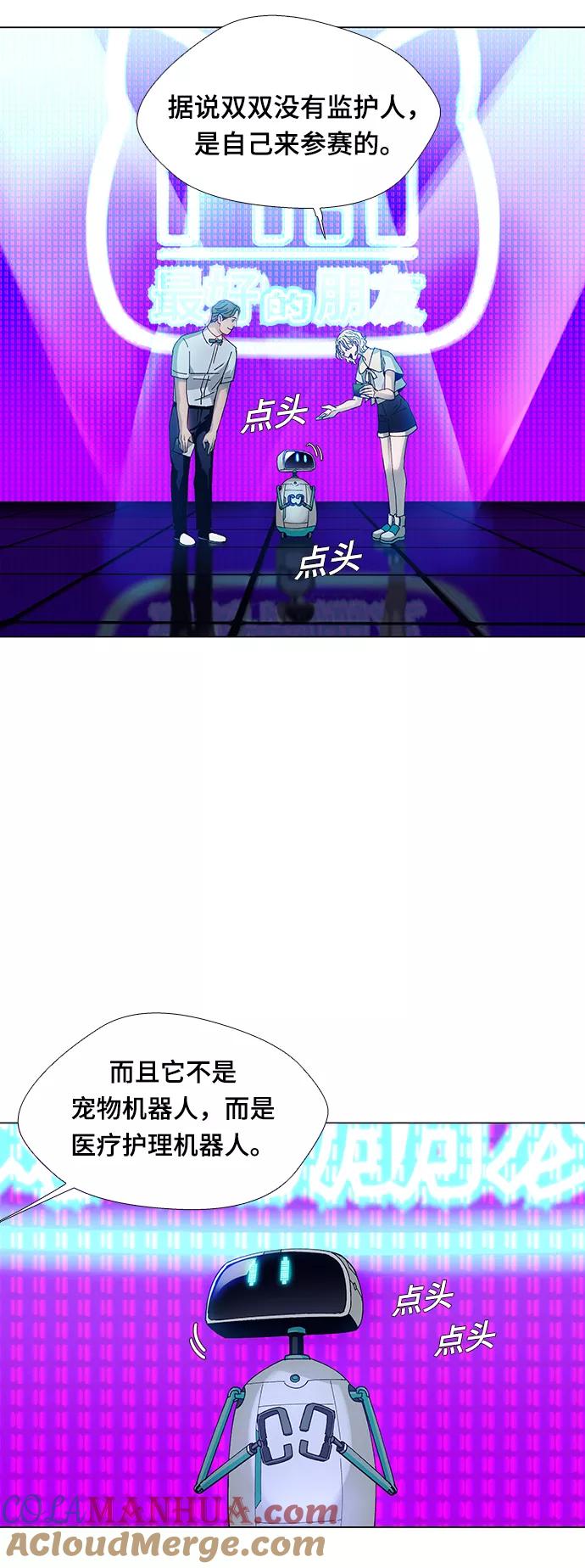《如果AI统治世界》[第3话] 最好的朋友 1 第36页
