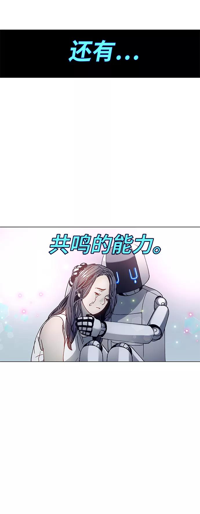 《如果AI统治世界》[第3话] 最好的朋友 1 第7页