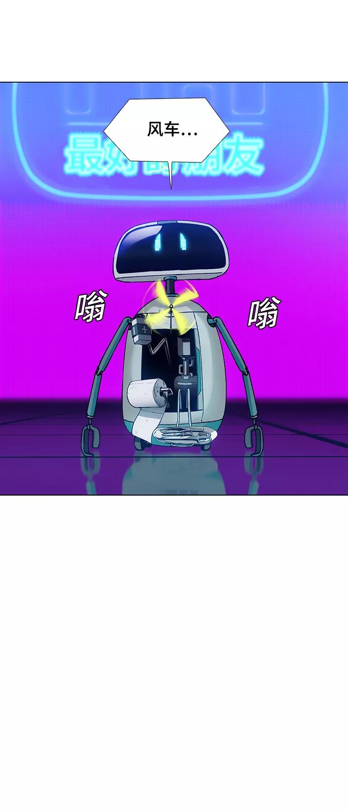 《如果AI统治世界》[第3话] 最好的朋友 1 第47页