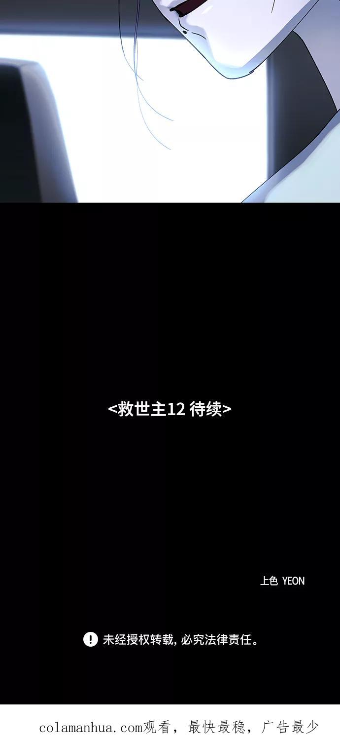 《如果AI统治世界》[第48话] 救世主 11 第71页