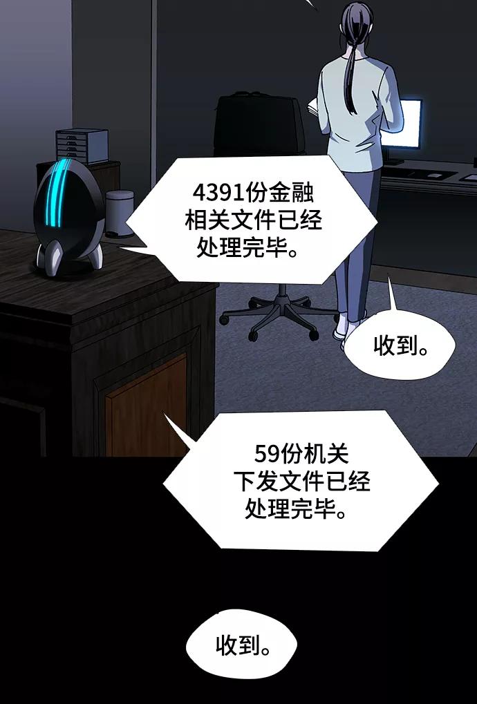 《如果AI统治世界》[第48话] 救世主 11 第65页