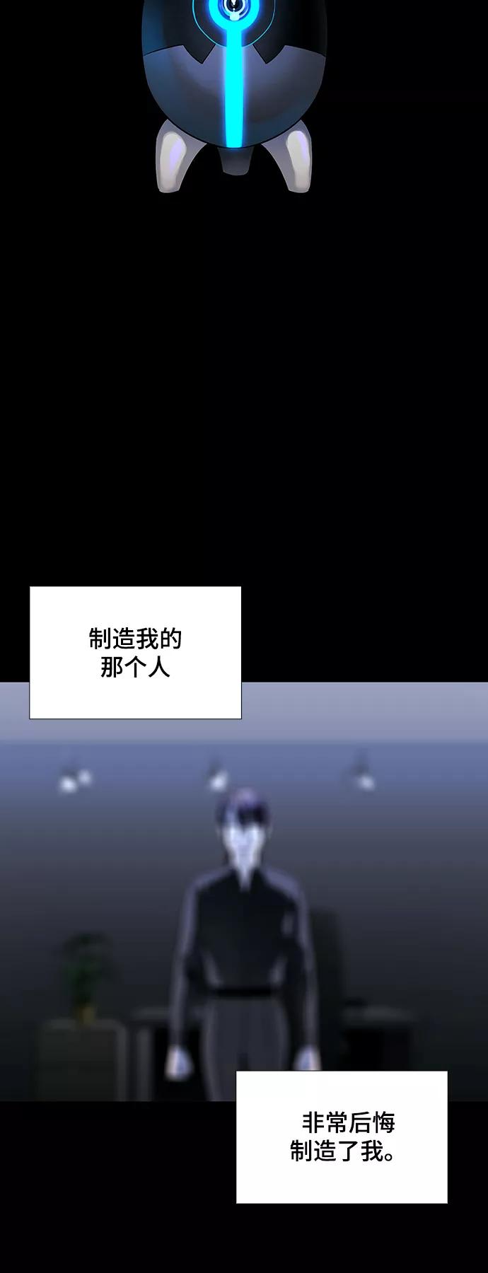 《如果AI统治世界》[第48话] 救世主 11 第44页