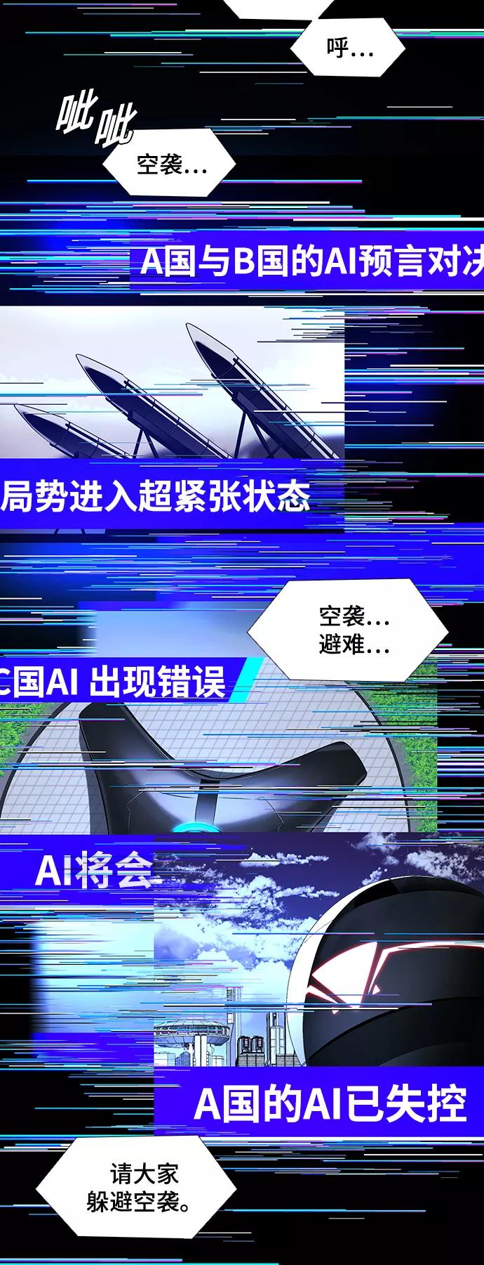 《如果AI统治世界》[第48话] 救世主 11 第41页