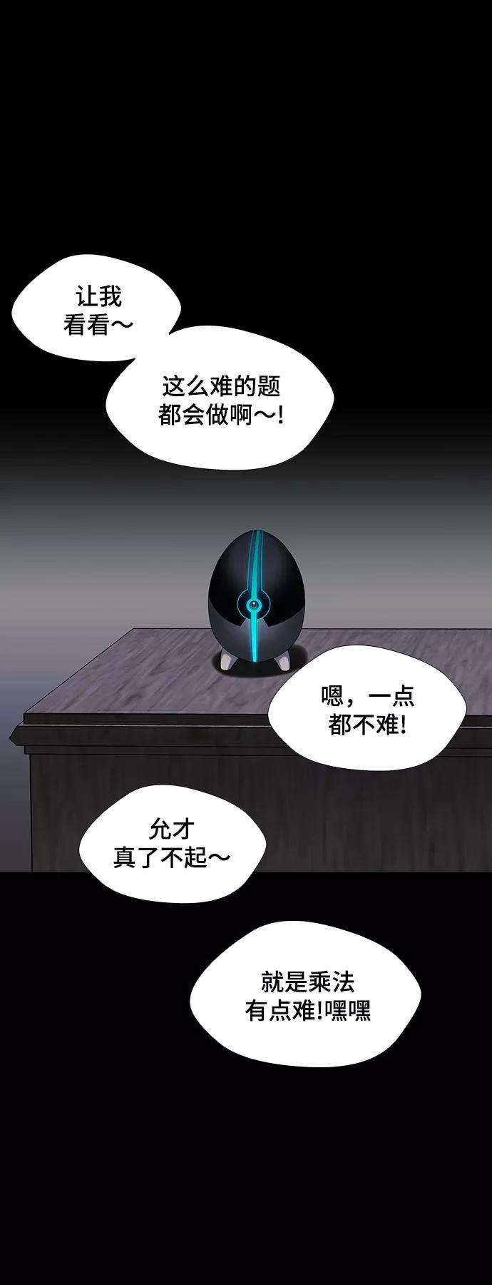 《如果AI统治世界》[第48话] 救世主 11 第62页