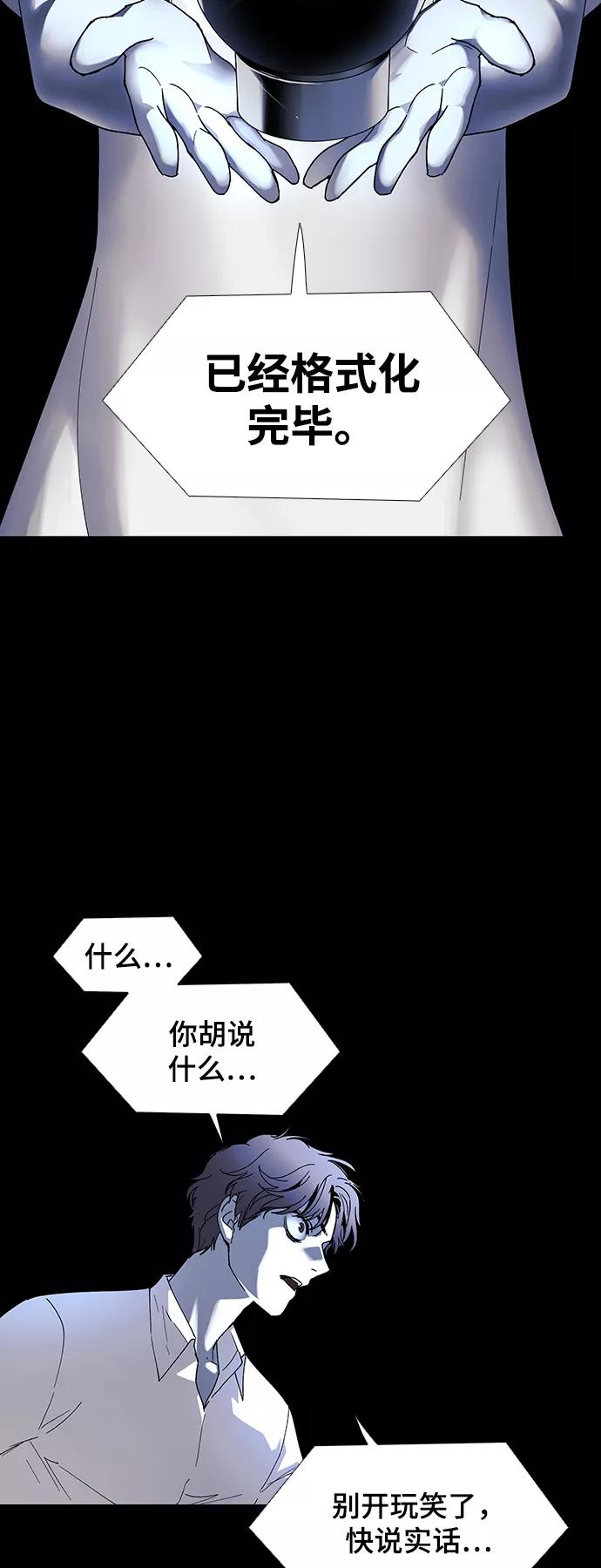 《如果AI统治世界》[第48话] 救世主 11 第29页