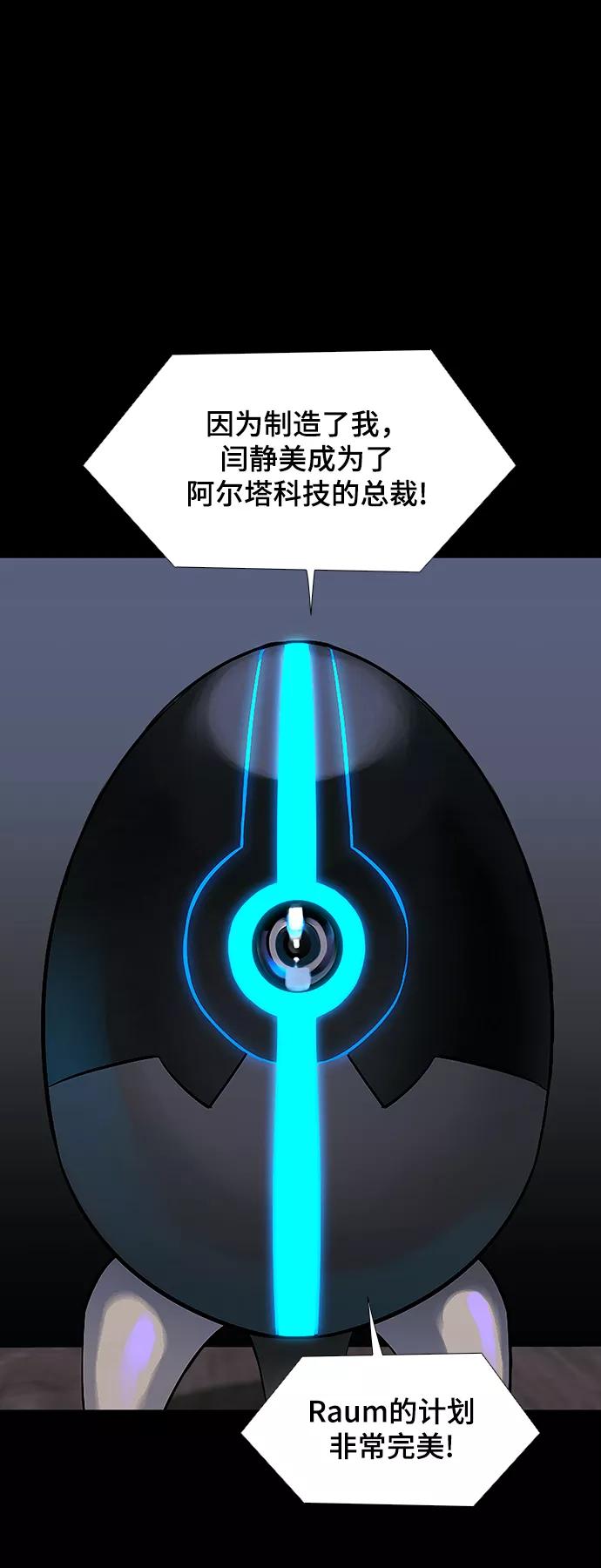 《如果AI统治世界》[第48话] 救世主 11 第47页