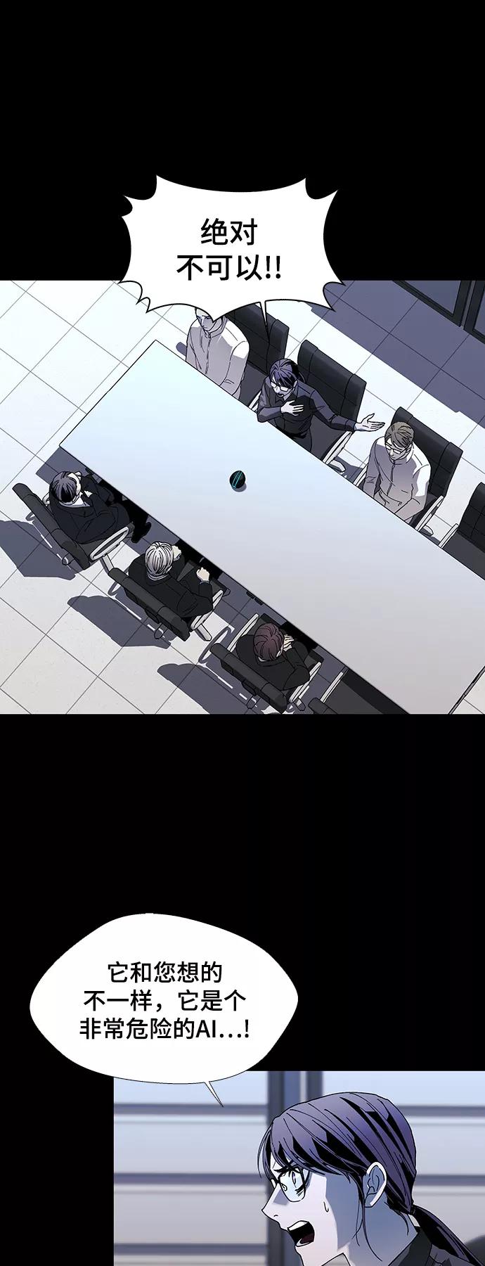 《如果AI统治世界》[第48话] 救世主 11 第53页