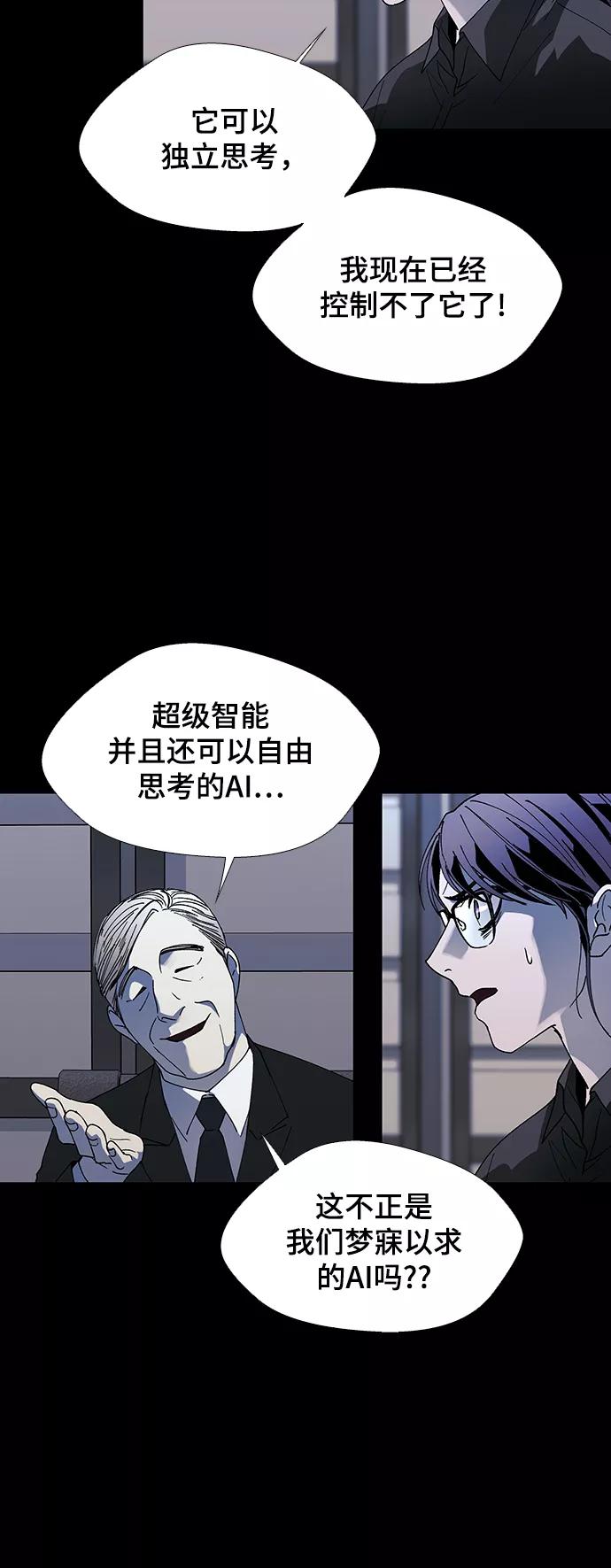《如果AI统治世界》[第48话] 救世主 11 第54页