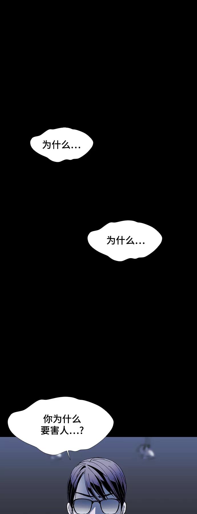 《如果AI统治世界》[第48话] 救世主 11 第45页